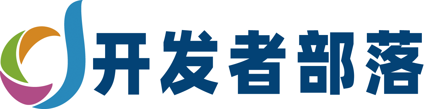 开发者部落-为开发者提供一站式商业软件解决方案教程下载网站